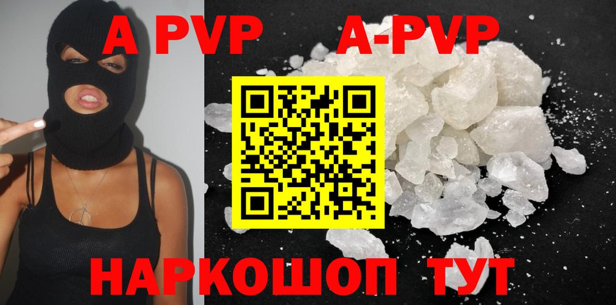 Вольск  A-PVP  Вход с VPN  А ПВП Crystall 