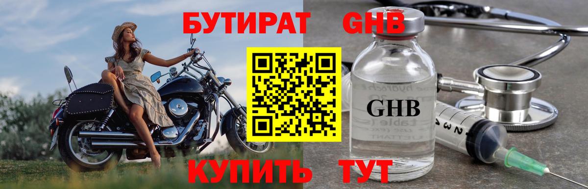 Вольск  БУТИРАТ GHB  Вход с VPN 