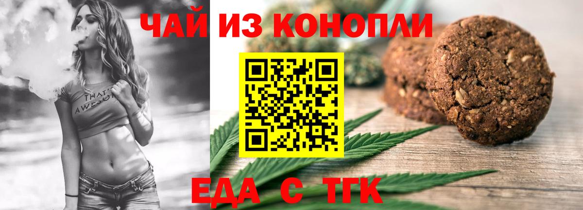 Вольск  Печенье с ТГК марихуана  Вход с VPN 