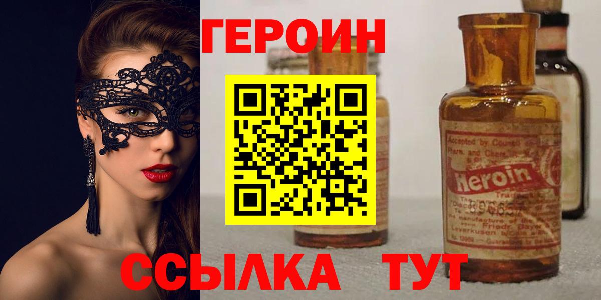 ГЕРОИН афганец  Вход с VPN  Вольск 