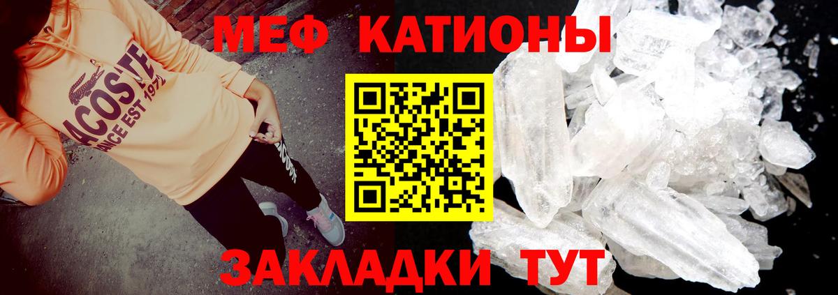 Меф мяу мяу Вольск