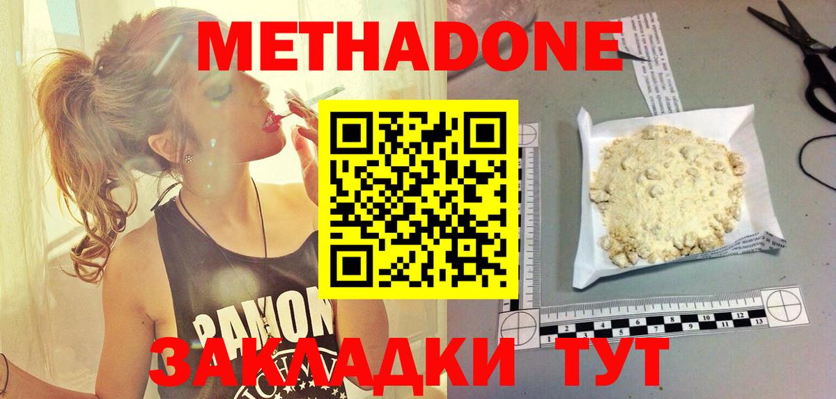 МЕТАДОН белоснежный Вольск