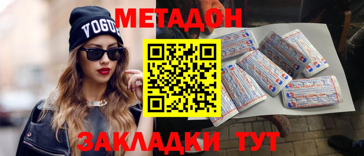МЕТАДОН белоснежный  Вход с VPN  Вольск 