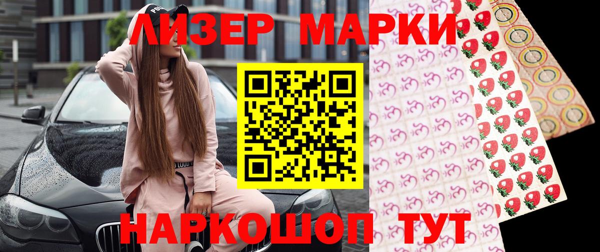 Марки NBOMe 1,8мг Вольск